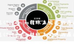 忘记点击发送！Tokenim转账