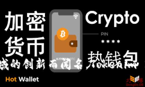 Tokenim 2.0 是由新加坡的公司开发和生产的。新加坡以其在金融科技和区块链领域的创新而闻名，Tokenim 2.0 也反映了这一趋势。该产品旨在为用户提供安全、高效的数字资产管理解决方案。