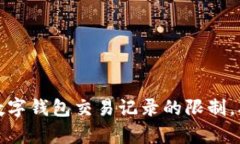 如何有效管理数字钱包交