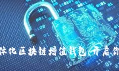 探索GTW全球一体化区块链