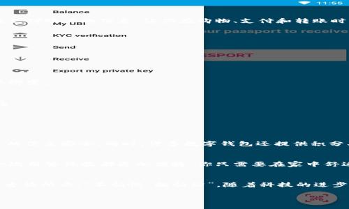 数字钱包使用指南：如何通过数字钱包在饿了么实现轻松支付

数字钱包, 饿了么, 在线支付, 便捷生活/guanjianci

什么是数字钱包？
在科技飞速发展的今天，数字钱包作为一种新兴的支付方式，逐渐走入了我们的日常生活。简单来说，数字钱包是一种集成了多种支付方式的工具，它可以存储用户的银行卡信息、信用卡信息和其他在线支付账户的信息，让你在购物、支付和转账时更加方便快捷。无论是在饭点时选择订餐，还是在超市购物，数字钱包都能助你一臂之力。在中国，饿了么作为一种受欢迎的外卖平台，为用户提供了数字钱包的便利，让我们能在各种美食面前挥洒自如。

在饿了么中如何使用数字钱包？
俗话说：“一日之计在于晨”，晚上肚子饿时，能够快速找到喜欢的美食至关重要。在饿了么下单时，你需要进行一些设置，以便顺利使用数字钱包完成支付。下面我们来看看具体的步骤：

步骤一：下载并注册饿了么App
如果你还没有下载饿了么的应用程序，首先需要到各大应用商店进行下载。安装完成后，打开应用并注册一个新账号。如果你已经有账号，那么只需登录即可。

步骤二：绑定你的数字钱包
登录后，在应用的个人中心里，找到“支付设置”或“钱包”选项，点击进入页面。根据提示选择添加支付方式，通常可以选择网上银行、信用卡或者直接链接数字钱包。按照系统的提示，输入相关信息，并确认绑定。

步骤三：选择美食并下单
通过饿了么的搜索功能，输入你想要的美食名称，浏览列表，选择你喜爱的餐馆。在选择好餐品后，记得核对订单金额和配送地址，确保一切无误。这时，你可以看到支付方式选项，选择之前绑定的数字钱包。

步骤四：确认支付
确认订单后，点击“支付”，系统会引导你到数字钱包的支付页面。在这里，你需要输入密码或进行指纹识别，以完成支付。完成后，系统会给你发送订单确认信息，再等候外卖的到来即可。

数字钱包的优势
使用数字钱包进行支付，无论是在饿了么还是其他平台，都带来了许多便利。首先，支付速度快，免去找零、输入卡号等繁琐步骤；其次，安全性高，很多数字钱包都支持双重验证、指纹解锁等功能，保障用户的信息安全。同时，许多数字钱包还提供积分、折扣等活动，让你的消费更具性价比，实在是省钱又省心。

饿了么与数字钱包的完美结合
在外卖变得越来越普及时，用户对支付的需求也在不断增加。饿了么作为市场的领军者，及时拥抱了数字钱包的趋势。通过合作多种支付平台，饿了么能够为消费者提供多样化的支付选择，使用户的每一次用餐体验都更加便捷。你只需要在家中舒适地挑选美食，就能享受到快捷的服务，当外卖送到门口时，陌生的城市也能因美食的到来而变得温暖无比。

结语
总的来说，数字钱包的使用在饿了么平台上让我们可以快速、方便地享用美食。这不仅是一个支付工具，更是一种提升生活质量的方式。在快节奏生活中，学会使用数字钱包，无疑是一种智慧的选择。正如古话所云：“不怕慢，就怕站”，随着科技的进步，掌握这些支付方式可以让我们的生活更加高效、便捷。

希望通过上述内容，能够帮助你更加深入地了解数字钱包在饿了么中的应用，享受到更好的外卖服务！