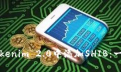 如何在Tokenim 2.0中添加SH