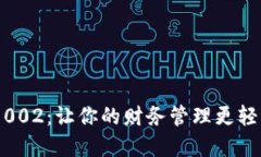 数字钱包编号002：让你的