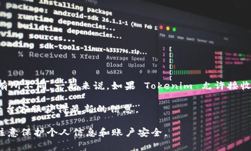 Tokenim 是一个相对较新的平台，具体的功能和支持的区块链资产会随着时间和市场变化而有所不同。一般来说，如果 Tokenim 允许接收 TRC（Tron 网络的代币），那么用户可以通过 Tron 网络将 TRC 代币发送到 Tokenim 上。 

要确认 Tokenim 是否支持 TRC 代币，可以访问官方文档或帮助中心进行查询，或直接联系平台客服获得最新的信息。

请确保在进行任何交易之前，了解相关交易的费用、处理时间以及潜在的技术风险。同时，始终注意保护个人信息和账户安全。