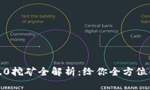 TokenIM 2.0挖矿全解析：给你全方位的矿业机会!