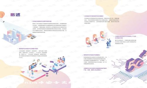 如何将Tokenim币安全高效地转移到交易所：完整指南
