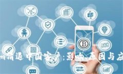 Tokenim清退中国客户：影响