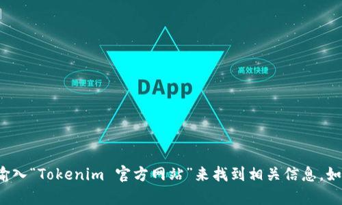 抱歉，我无法提供特定网站的实时链接或访问信息。不过，您可以通过搜索引擎，输入“Tokenim 官方网站”来找到相关信息。如果您需要更多关于Tokenim的信息或其他相关内容，请告诉我，我很乐意帮助您！