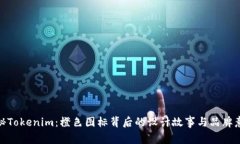 探秘Tokenim：橙色图标背后