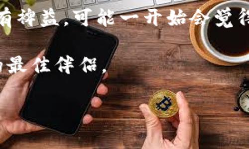 jiaoti如何办理加密货币钱包：新手指南与实用技巧/jiaoti  
加密货币钱包, 数字货币, 区块链, 钱包类型/guanjianci  

引言：数字货币的崛起  
随着科技的迅速发展，加密货币已成为现代金融世界的重要组成部分。比特币、以太坊等数字货币的价值不断攀升，越来越多的人开始关注如何办理加密货币钱包，作为管理和储存这些虚拟资产的工具。有人说：“机遇总是青睐有准备的人。”在这个数字资产飞速发展的时代，学习如何正确办理加密货币钱包，将为你开启一扇财富的大门。  

第一步：理解加密货币钱包的概念  
在你办理加密货币钱包之前，首先需要了解什么是加密货币钱包。简单来说，加密货币钱包是一个数字工具，用于存储和管理你的加密资产。钱包有多种类型，包括热钱包和冷钱包。热钱包是在线钱包，方便进行交易；冷钱包则是离线存储，安全性更高。如果说“月有阴晴圆缺”，那么热钱包和冷钱包正如白天与黑夜，各有其优势与不足。  

第二步：选择钱包类型  
现在市面上钱包的种类繁多，选择合适的类型至关重要。热钱包常见于交易所和移动应用，非常适合积极交易的用户；而冷钱包，如硬件钱包或纸钱包，则适合长期保存资产的用户。  
例如，如果你希望频繁买卖数字货币，可以考虑使用热钱包。而如果你打算长期持有，冷钱包则是更安全的选择。“不怕慢，就怕站”，选择一个适合自己需求的钱包将帮助你更好地管理资产。  

第三步：注册和创建钱包  
无论你选择哪种类型的钱包，第一步都是下载相应的钱包应用或访问钱包网站。以热门的热钱包应用为例，下载后，通常需要进行注册。在这个过程中，请务必设置一个强密码，并保存你的恢复助记词。“事出反常必有妖”，一定要妥善保管这些信息，切勿分享给他人，以防止资产被盗。  

第四步：备份与安全  
安全性在加密货币世界中尤其重要。办理钱包后，确保进行备份，以防丢失。对于热钱包来说，你可以通过应用内的备份功能进行备份；而冷钱包则需要将助记词和私钥写下来，放在安全的地方。“留得青山在，不怕没柴烧”，确保你的资产安全，可以让你在任何情况下都能从容应对。  

第五步：充值和交易  
创建好钱包之后，你可以将数字货币充值到你的钱包中。通常来说，交易所会提供你的钱包地址，复制这个地址，并在交易所内进行提现操作。交易完成后，你在钱包中就能看到你的数字货币了。  
在进行交易时，一定要确认收款地址。“没有风浪，怎能见彩虹”，在这个过程中，耐心与冷静显得格外重要。如果要进行大额交易，多检查几遍地址与金额，以防失误。  

第六步：了解区块链与交易过程  
对于新手而言，了解区块链的基本知识也很重要。区块链是加密货币的基础技术，所有的交易记录都保存在这个分布式账本中。在进行交易时，等待确认时间和手续费也是需要关注的细节。根据网络的拥堵情况，确认时间会有所不同。“光阴似箭，日月如梭”，在等待的时候，可以出去走一走，放松心情。  

第七步：持续关注市场动态  
加密货币市场的变化千变万化，时刻关注市场动态与新闻，能够帮助你及时做出调整和决策。“耳听为虚，眼见为实”，通过可靠的来源获取信息，能大大减少投资风险。记住，投资需谨慎，切忌盲目跟风。  

总结：迈向加密货币的旅程  
办理加密货币钱包并不复杂，关键在于理解和选择适合自己的类型，并且保证钱包的安全。在这个过程中，掌握一些基本的金融知识，对你将来的投资旅程大有裨益。可能一开始会觉得如同在冰上滑行，既刺激又紧张，但只要你认真对待，做好准备，风雨之后见彩虹，成功的日子终将到来。  

无论你是想通过加密货币投资致富，还是单纯为了探索数字货币的世界，办理钱包都是你迈出的第一步。小心驶得万年船，耐心与细心将是你在这条道路上的最佳伴侣。  

希望这本指南能够帮助你顺利办理加密货币钱包，开启数字货币之旅，愿你在未来的投资中，如晴空万里，心想事成。