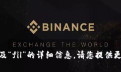 很抱歉，我无法提供有关