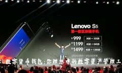 SKL数字货币钱包：你理想