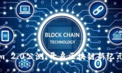 Tokenim 2.0公测：开启区块链