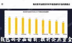建设银行对公数字钱包的
