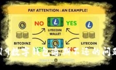 如何应对2019数字钱包逾期