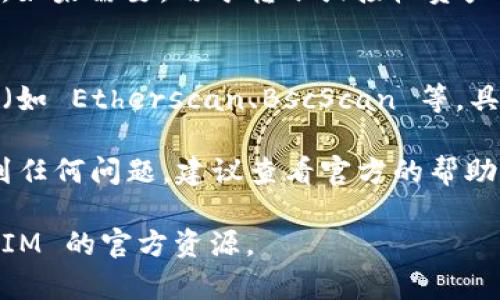 以下是您可以用来查看 TokenIM 2.0 地址的步骤和方法。虽然具体的界面可能会因系统和更新而有所不同，但通常可以按照以下步骤进行操作：

步骤一：登录 TokenIM 账户
首先，您需要登录到您的 TokenIM 账户。如果您还没有账户，请先注册一个。确保您使用的是正确的登录凭据，以便安全地访问您的信息。

步骤二：访问钱包界面
登录后，查找并进入“钱包”或“资产”界面。在这个界面上，您可以查看自己持有的各种数字资产。

步骤三：查找地址
在钱包界面，您会看到各类数字货币的资产列表。找到您想要查看地址的资产，并点击该资产旁边的“接收”或“存款”选项。这通常会显示您的地址。

步骤四：复制地址
您的 TokenIM 地址会以字符串的形式显示出来，通常您可以直接复制这个地址。如果需要，用于转账或接收资产时，请谨慎核对地址，以防出现错误。

步骤五：使用区块链浏览器（可选）
如果您想进一步验证或查看交易记录，可以将地址粘贴到相应的区块链浏览器中（如 Etherscan、BscScan 等，具体取决于您所使用的区块链）。这样可以确保您的地址活动及交易情况的透明度。

通过以上步骤，您可以轻松查看您的 TokenIM 2.0 地址。如果在查看过程中遇到任何问题，建议查看官方的帮助文档或联系客服以获得进一步的支持。

请注意，这只是一个简要的指导。如果您需要更详细的信息或教程，请参考 TokenIM 的官方资源。