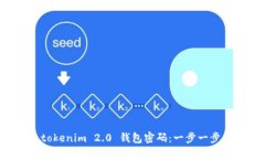 如何找回 tokenim 2.0 钱包密
