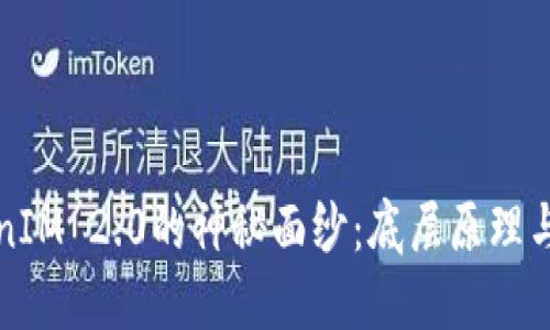 揭开TokenIM 2.0的神秘面纱：底层原理与功能探究