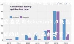 bijiaotokenim2.0钱包提现教程