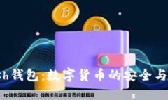 探秘Kcash钱包：数字货币的