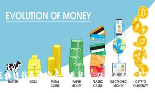 如何在区块链钱包中安全交易货币：从新手到高手的全面指南