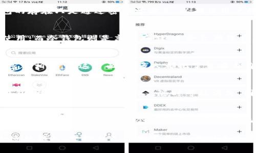jiaotie钱包与加密货币的密切关系：一图看懂数字资产安全/jiaotie
钱包,加密币,数字资产,区块链/guanjianci

引言：数字时代的资产管理
在这个信息化迅猛发展的时代，加密货币如比特币、以太坊等逐渐走入大众视野，成为越来越多人投资的新选择。然而，面对这场数字资产的浪潮，如何保障自己的财富安全呢？这就需要一个安全、可靠的钱包，来帮助我们管理和存储这些虚拟资产。

什么是加密货币钱包？
加密货币钱包是一种用于存储、发送和接收数字货币的工具。虽然它被称为“钱包”，但实际上没有实体货币的存储。钱包的存在只是通过密码学方式，以确保用户的资产安全。让我们用一句俗话来形容：“ 钱包虽小，干系却大”，一个合适的钱包能够为数字货币的安全提供可靠保障。

加密货币钱包的种类
钱包的种类多种多样，根据其存储方式的不同，大体可以分为热钱包和冷钱包。热钱包是指在线钱包，适合频繁交易和使用；而冷钱包则是离线存储，适合长期保存。正如“千里之行始于足下”，根据自己的需求选择合适的钱包就是理智的第一步。

如何选择适合自己的钱包？
选择钱包时，需要考虑多个方面，比如安全性、易用性和兼容性。安全性不仅关乎钱包的技术构成，也与用户的操作习惯密切相关。在这方面，很多人都犯了忽略自身安全的错误。“贪心不足蛇吞象”，一味追求高回报而忽视安全性，往往会得不偿失。

钱包与加密币之间的关系
钱包和加密币的关系密不可分，钱包是存储加密币的载体，而加密币的交易则需要通过钱包完成。可以说，没有安全的钱包，财富就像“无根之水”，随时可能消失，因此，了解二者的关系极为重要。

总结：把握时代脉搏，走向未来
在快速发展的加密货币市场中，选择合适的钱包不仅能保障资产安全，更能提高交易的便利性。随着技术的不断进步，未来的数字资产管理还会有更多创新和变化。“一寸光阴一寸金”，抓住每一个机会，深入了解钱包与加密币的关系，实现财富的安全增值！

在经过这番了解后，相信大家对钱包与加密币的关系有了更深的认识。在这个充满机遇与挑战的数字时代，选择一个合适的钱包，掌控自己的数字资产，无疑是走向成功的重要一步。