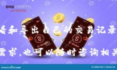 在Tokenim中使用TR（交易记