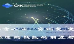   区块链钱包购买指南：如