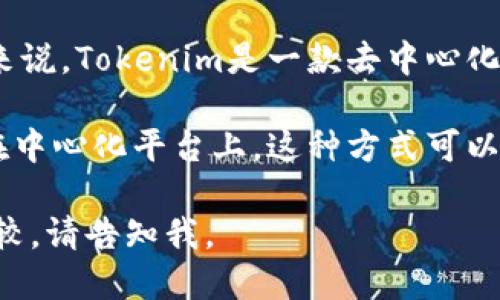 Tokenim属于数字货币钱包的一种，它主要支持加密资产的存储、管理和交易。具体来说，Tokenim是一款去中心化钱包，支持多种主流的加密货币和代币，为用户提供安全、便捷的数字资产操作体验。

去中心化钱包的特点是用户控制私钥，拥有完全的资产控制权，而不是将资产存储在中心化平台上。这种方式可以增强安全性并降低被黑客攻击的风险。

如果你想了解更多关于Tokenim钱包的具体功能、使用方法或者它与其他钱包的比较，请告知我。