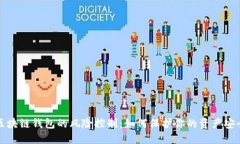 区块链钱包的风险控制：