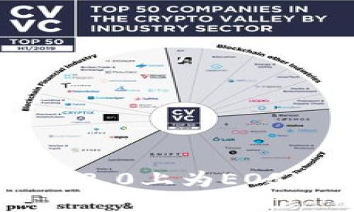如何在TokenIM 2.0上为EOS充值：一步步教程