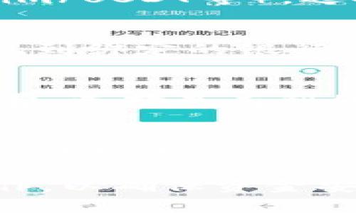在将Tokenim（假设是某种数字货币或代币）转换为人民币（RMB）时，步骤通常包括选择合适的交易所、创建账户、进行交易等。以下是一些常见的步骤：

1. 选择交易所
首先，你需要选择一个支持Tokenim交易的加密货币交易所。常见的交易所如币安（Binance）、火币（Huobi）、OKEx等，可能支持你的Tokenim兑换人民币。在选择交易所时，要注意其交易费用、安全性和用户评价。

2. 注册账户
在选定的交易所注册一个账户。通常，你需要提供一些个人信息并进行身份验证。这一过程可能涉及提交身份证明材料等。

3. 存入Tokenim
注册完成后，你需要将你的Tokenim存入交易所账户。找到Tokenim的充值地址，将你的代币从钱包转移到交易所。请注意转账时的网络费用和安全性。

4. 进行交易
一旦Tokenim成功存入交易所账户，你就可以进行交易了。选择交易对（如Tokenim/RMB或Tokenim/USDT等），选择你要出售的数量，确认交易。

5. 提取人民币
交易成功后，账户中会有相应的人民币或稳定币（如USDT）。如果账户中是人民币，你可以选择提现到绑定的银行账户。请注意不同交易所的提款费用和到账时间。

6. 留意汇率和手续费
在整个过程中，汇率和手续费可能会对最终金额产生影响。建议多比较几家交易所的汇率和手续费，选择最有利的进行交易。

7. 保持警惕
数字货币市场波动较大，交易时要注意市场行情，避免因市场波动产生损失。同时，保护好账户的信息安全，避免受到诈骗。

以上步骤可以帮助你将Tokenim转换为人民币。在进行任何交易前，建议熟悉相关知识并谨慎操作，以确保资金安全。
