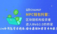 Tokenim冷钱包官方指南：安