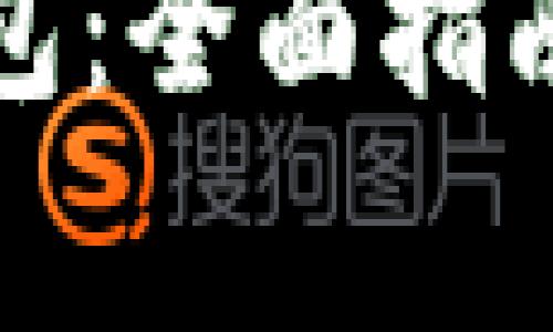 如何更新数字钱包：全面指南与常见问题解答