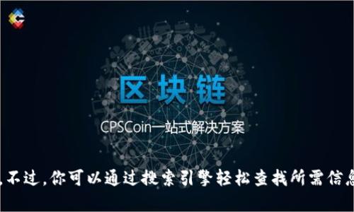 抱歉，我无法提供具体的互联网地址或电话号码。不过，你可以通过搜索引擎轻松查找所需信息。如果有其他问题或需要进一步帮助，请告诉我！