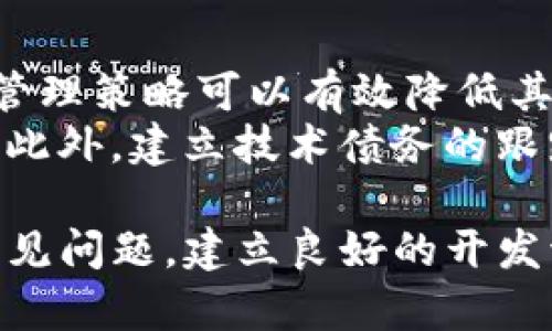  tiaoti 如何高效管理Tokenim源代码：实践与技巧 /tiaoti 
 guanjianci Tokenim管理, 源代码管理, 开发流程, 版本控制 /guanjianci 

在现代软件开发中，源代码管理是不可或缺的一部分。随着项目的复杂性不断增加，如何高效地管理源代码，尤其是像Tokenim这样的项目，变得尤为重要。本篇文章将详细介绍Tokenim的管理源码的实践技巧，帮助开发者提高效率，减少错误发生率。

Tokenim概述
Tokenim是一个以区块链技术为基础的项目，旨在提供安全、快速、去中心化的交易解决方案。项目的源代码是整个系统的核心，合理的管理方式不仅能提高开发效率，还能确保代码质量与可维护性。

源代码管理的重要性
在传统的开发过程中，团队成员可能会遇到代码冲突、版本不一致等问题。源代码管理工具的出现解决了这些问题，使得多个开发者能够并行工作而不互相干扰。同时，良好的源代码管理也包括代码审核、持续集成和部署等流程，保障了软件的稳定性和高质量。

常用的源代码管理工具
目前，市场上有多个流行的源代码管理工具，如Git、SVN等。Git凭借其分布式的特性和强大的功能，成为了许多开发团队的首选。使用Git可以轻松管理Tokenim的源代码，使得团队成员可以随时访问和修改代码。

Tokenim源代码管理的实践
在Tokenim的源代码管理过程中，我们采取了以下策略以提高效率和代码质量：
ul
    listrong分支管理：/strong采用Git的分支功能管理不同的开发任务，确保主分支的代码始终处于稳定状态。/li
    listrong代码审核：/strong引入代码审查机制，保证每个提交的代码都经过审核，避免了潜在的缺陷。/li
    listrong持续集成：/strong设置CI/CD流程，确保每次代码提交后，自动进行构建和测试，提高交付效率。/li
    listrong文档记录：/strong保持良好的文档记录，包括代码注释和开发流程，方便新成员快速上手。/li
/ul

管理Tokenim的源码的挑战
尽管有上述策略，但在管理Tokenim源代码的过程中仍面临一些挑战：
ul
    listrong多任务并行开发：/strong如何在多人协作时避免代码冲突和版本混乱。/li
    listrong技术债务：/strong源代码可能因为快速迭代而积累技术债务，定期重构至关重要。/li
    listrong知识共享：/strong避免知识孤岛的形成，确保团队成员之间的信息畅通。/li
/ul

常见问题讨论
在Tokenim源代码管理中，开发者可能会遇到以下几个常见问题：

问题1：如何解决代码合并冲突？
代码合并冲突是团队开发中常见的问题。当多个开发者同时更改同一文件的不同部分时，就会出现冲突。解决冲突的关键在于使用合适的工具和良好的沟通。
首先，使用Git的合并工具可以帮助识别和解决冲突。当合并失败时，Git会提示冲突的部分，开发者需手动检查这些部分并决定最终的代码合并方式。其次，加强团队之间的沟通，确保在开始开发之前了解彼此的任务，避免在同一区域进行开发。最后，尽量将小的功能拆分为多个小的分支，减少在同一时间对同一文件的修改。

问题2：如何管理版本控制和标记发布？
版本控制是维护项目秩序和稳定性的重要环节。在Tokenim项目中，我们采用语义版本控制（Semantic Versioning）。语义版本控制通过对于版本的命名和发布策略，清晰地表达软件的修改内容。版本号通常由三部分组成：主版本号、次版本号和修订号。当进行破坏性更改时，主版本号提高；新增功能时，次版本号提高；修复bug时，修订号提高。
在每次发布时，使用Tags为每个稳定版本创建标签，使得能够快速回滚到已知稳定版本。此外，详细记录每个版本的变更日志，方便团队了解每个版本的主要改动和修复内容。

问题3：如何进行有效的代码审核？
代码审核是确保代码质量的重要环节。在Tokenim中，我们采用了GitHub的Pull Request（PR）功能进行代码审核。每次当开发者完成某一功能后，会通过PR将其代码提交到主分支。通过PR的方式，团队中的其他成员可以对此进行审查，提出建议和修改意见。
有效的代码审核不仅仅是发现代码的错误，更是一个团队学习和共享知识的过程。团队可以制定一些审核的标准，例如命名规范、函数复杂度、注释要求等。在审核过程中，审核者应提供建设性意见，引导开发者共同提高，而不是单纯的指责。定期进行“代码审核分享会议”，让大家分享自己在审核中发现的优良实践和常见问题，共同进步。

问题4：如何处理技术债务？
技术债务是指由于急于交付产品而在代码、架构等方面留下的潜在问题。在Tokenim项目中，面对快速迭代和新需求的压力，技术债务是无法避免的。但合理的管理策略可以有效降低其影响。
首先，定期进行代码重构，修复已有的技术债务，确保代码的可维护性。其次，在每次新功能开发时，注意查找可能引入的技术债务，并与团队成员讨论如何避免。此外，建立技术债务的跟踪和评估机制，定期检查和更新技术债务的清单。通过将技术债务的处理纳入开发计划中，确保团队始终关注代码的健康。

总结来说，对于Tokenim的源码管理，开发团队只有采取有效的管理策略，才能在日常开发中提高效率，确保代码质量，顺利实现产品的升级和维护。通过解决常见问题，建立良好的开发流程和文化，Tokenim团队能够在复杂的项目中取得成功。