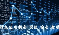 山东工行数字钱包使用指