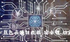 全面解析核心钱包区块链