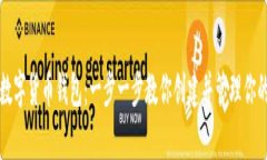 如何申请数字货币钱包：