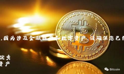 注意：关于解冻Tokenim 2.0的操作，因为涉及金融操作和数字资产，请确保您已经了解相关风险，以下内容仅供参考。

jiaotong/jiaotong
思考一个符合用户搜索并且支持的优秀
如何安全有效地解冻Tokenim 2.0资产