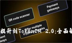 biati资产如何提升到Token