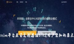 Tokenim平台是否支持存储