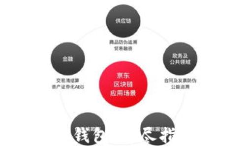 
如何申请美团数字钱包：详尽指南与常见问题解答