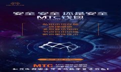 如何选择安全可靠的数字