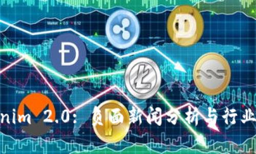 Tokenim 2.0: 负面新闻分析与行业影响