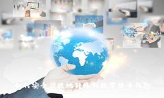 如何安全便捷地转账到数