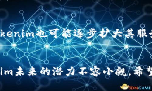 Tokenim：全面解析与使用指南

Tokenim, 区块链, 数字货币, 去中心化应用/guanjianci

引言
在数字货币和区块链技术迅猛发展的时代，Tokenim作为一种新兴的金融工具，正在吸引越来越多的用户和投资者。它的独特性在于能够为用户提供去中心化的交易体验，允许用户更自由地管理和控制他们的资产。但Tokenim到底能否正常使用？它具备怎样的功能和特性？本篇文章将为您全面解答这些问题，并提供详细的使用指南。

Tokenim是什么？
Tokenim是一种基于区块链技术的数字货币，旨在为用户提供安全、便捷的交易方式。它支持去中心化金融（DeFi）应用，使用户可以通过智能合约进行交易、借贷、投资等操作。Tokenim的出现不仅丰富了数字货币市场，还为传统金融系统带来了新的挑战和机遇。

Tokenim的核心功能
Tokenim集成了多种功能，使其成为优秀的数字货币平台。首先，Tokenim支持多种数字资产的存储和管理，用户可以在一个平台上管理不同种类的资产。其次，Tokenim通过智能合约提供去中心化的交易服务，消除了中介的角色，降低了交易成本和时间。此外，Tokenim还具备实时交易的能力，用户可以随时随地完成交易，获取最新的市场信息。

如何使用Tokenim？
使用Tokenim非常简单。首先，用户需要下载Tokenim的应用程序或访问官方网站，注册账号并完成身份验证。接下来，用户可以将他们的数字资产转入Tokenim平台。转账完成后，用户便可以开始使用Tokenim的各种功能，如交易、借贷和投资等。需要注意的是，用户在操作过程中应仔细阅读相关协议和规则，以确保顺利完成各项操作。

Tokenim的优势
Tokenim拥有多方面的优势。首先，它提供了高水平的安全保障，用户的资产通过区块链技术加密存储，极大降低了被盗风险。其次，Tokenim平台的透明性非常高，所有的交易记录都可以公开查阅，从而增强了用户的信任感。此外，Tokenim还通过技术，确保交易的高效性，用户的交易请求可以在短时间内得到处理。

Tokenim的潜在风险
虽然Tokenim提供了许多便利，但也存在潜在风险。首先，数字货币市场的波动性较大，用户的资产可能会受到影响。其次，Tokenim的去中心化特性意味着用户需要自行管理他们的私钥，一旦私钥丢失，资产将无法找回。此外，Tokenim由于其新兴性，可能面临政策和法规风险，用户在使用前应充分了解相关政策。

可能相关的问题

Tokenim如何确保用户资产的安全性？
Tokenim在资产安全方面采取了多重保障措施。首先，它利用区块链技术对用户资产进行加密存储，确保用户的数字资产不易被盗取。其次，Tokenim提供了双重身份验证机制，用户在登录和交易时需要提供额外的验证信息，从而提升账户安全性。此外，Tokenim会定期开展安全审计和漏洞测试，确保平台的安全性不断提升。用户在使用时，也应保持自身的安全意识，例如定期更改密码和妥善保管私钥。

使用Tokenim进行交易的流程是怎样的？
使用Tokenim进行交易的流程相对简单明了。首先，用户需要注册并通过身份验证。完成后，用户可以将资产转入Tokenim钱包。转账完成后，用户便可以选择所需的交易对进行交易。在输入交易数量后，用户需要确认交易信息，包括价格和手续费等，一旦确认，系统将迅速处理交易。需要注意的是，用户在交易时应充分了解市场动态，以便做出明智的决策。

Tokenim与其他数字货币平台相比，有何不同？
与其他数字货币平台相比，Tokenim的独特之处在于其去中心化特性和用户友好的操作界面。Tokenim通过去除中介的方式，降低了交易费用并减少了交易时间，同时提高了用户对自己资产的控制能力。此外，Tokenim还提供多种创新的金融产品，使其在市场中具备一定的竞争优势。用户在选择平台时，需考虑自身需求及平台特性，选择最适合自己的交易环境。

未来Tokenim的发展趋势如何？
未来，Tokenim的发展前景广阔。随着区块链技术的成熟和普及，Tokenim有望吸引越来越多的用户。特别是在去中心化金融和NFT（非同质化代币）领域，Tokenim将发挥重要作用。此外，Tokenim也可能逐步扩大其服务范围，增加更多金融产品和服务，以满足用户多样化的需求。用户在关注Tokenim发展的同时，也应灵活调整投资策略，保持足够的风险意识。

结论
Tokenim作为一款先进的数字货币平台，凭借其去中心化、用户友好和高安全性等特性，正在不断吸引用户的关注。尽管其发展面临一些挑战，但随着技术的不断进步和市场的成熟，Tokenim未来的潜力不容小觑。希望通过本文的介绍，您能对Tokenim有更深入的了解，并在使用中获得良好的体验。