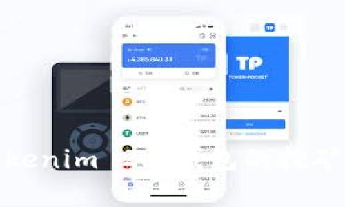 全面解析Tokenim 2.0钱包的挖矿机制与策略