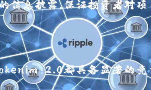   Tokenim 2.0测评：区块链技术的新纪元与应用前景 / 

 guanjianci Tokenim 2.0, 区块链, 虚拟货币, 应用前景 /guanjianci 

引言
随着区块链技术的发展，各类基于区块链的项目层出不穷，其中，Tokenim 2.0作为新一代的区块链应用程序，在虚拟货币和数字资产管理领域展现出了巨大潜力。本篇文章将对Tokenim 2.0进行深度测评，分析其技术特点、功能应用以及未来的发展前景。

Tokenim 2.0的技术架构
Tokenim 2.0采用了先进的区块链技术架构，具备较高的扩展性和安全性。该项目通过去中心化的网络架构，确保了交易的透明性和可靠性。此外，Tokenim 2.0还使用了智能合约技术，自动执行合约条款，降低了中介成本，提高了交易效率。

Tokenim 2.0的功能特点
Tokenim 2.0具备多个功能模块，包括数字资产管理、智能合约、去中心化交易所等。用户可通过Tokenim 2.0进行虚拟货币的买卖、转账以及存储等操作。其用户界面友好，操作简单，适合不同层次的用户使用。

Tokenim 2.0的应用场景
Tokenim 2.0可以广泛应用于金融、供应链、游戏等领域。在金融领域，Tokenim 2.0可以帮助用户进行资产管理、投资决策；在供应链领域，它能够有效追踪物品流转，提高管理效率；在游戏领域，Tokenim 2.0则可以实现虚拟资产的自由交易和拥有权的确立。

Tokenim 2.0的市场反响
自Tokenim 2.0发布以来，市场反响热烈。许多行业专家和用户纷纷表示，该应用为数字货币的交易与管理提供了新的思路，同时也为区块链技术的应用提供了参考案例。各大媒体也对Tokenim 2.0进行了积极的报道和评测，提升了其市场知名度。

问题一：Tokenim 2.0的安全性如何？
在区块链应用中，安全性是用户最为关注的因素之一。Tokenim 2.0采用了多层次的安全防护措施，包括数据加密、身份验证和权限管理。用户的每一笔交易都经过严格的验证，且平台定期进行安全漏洞扫描，确保系统的安全性。此外，Tokenim 2.0还设有应急响应团队，针对潜在的安全威胁进行快速处理。

h4数据加密技术/h4
Tokenim 2.0采用了业界领先的数据加密技术，包括对称加密和非对称加密相结合。这一技术确保了用户在交易过程中，敏感信息不会被第三方截取。尤其是在虚拟货币交易中，用户的资产安全至关重要，而强大的加密技术能够有效防止黑客攻击。

h4身份验证机制/h4
Tokenim 2.0引入了多因素身份验证机制，确保每位用户的身份真实可靠，进一步降低了账户被盗的风险。用户在登录时需要提供多重验证信息，例如手机验证码或生物识别信息，提升了安全性。

h4定期安全审计/h4
为了提高整体安全性，Tokenim 2.0定期进行安全审计，对潜在漏洞进行排查和修复。平台与专业安全公司合作，确保其代码和系统架构经得起严格的考验。这项措施不仅保护了用户数据，也提升了平台在市场上的公信力。

综上所述，Tokenim 2.0在安全性方面采取了多种措施，为用户提供了一个相对安全的交易环境。

问题二：Tokenim 2.0与其他区块链项目的比较
在众多区块链项目中，Tokenim 2.0是如何脱颖而出的？与其他项目相比，Tokenim 2.0具备哪些独特的优势？首先，Tokenim 2.0在用户体验方面进行了深度，相对传统的区块链项目，Tokenim 2.0的界面更为友好，操作流程，尤其适合新用户。而许多传统项目则让用户觉得复杂，使得其入门门槛较高。

h4技术创新/h4
其次，Tokenim 2.0在技术架构上投入了大量资源，采用了最新的区块链技术，使其在可扩展性和处理速度上都优于许多同行。区块链技术的创新使得Tokenim 2.0能够支持更大规模的交易量，有效满足市场需求。

h4生态系统/h4
再者，Tokenim 2.0建设了完善的生态系统。除了基础的数字资产管理外，Tokenim 2.0还提供了一系列附加服务，包括教育培训、社区建设等。这为用户提供了更丰富的体验，而许多传统项目则只注重交易本身，忽略了用户的全方位需求。

h4社区支持/h4
此外，Tokenim 2.0拥有积极活跃的社区，用户在平台上可以分享经验、提供反馈、参与项目发展。这种良好的社区氛围也推动了项目的发展，增强了用户黏性。

因此，Tokenim 2.0在用户体验、技术创新、生态系统建设和社区支持等方面均展现出了明显的竞争优势，这使其在市场中具备了强大的吸引力。

问题三：Tokenim 2.0的未来发展前景
Tokenim 2.0的未来发展前景值得期待。随着区块链技术的逐步成熟，越来越多的行业开始关注并尝试应用这项技术。Tokenim 2.0则处于这一潮流之中，凭借其先进的技术架构和应用能力，未来有望在多个领域实现突破。

h4金融科技的深度融合/h4
首先，金融科技的深度融合是其发展的一大方向。Tokenim 2.0可以与金融机构合作，推出更为便捷的金融产品和服务。例如，可以基于Tokenim 2.0平台推出智能投顾、数字资产交易等金融服务，满足用户日益增长的投资需求。

h4跨行业的应用推广/h4
其次，Tokenim 2.0还可以向其他行业扩展应用。尤其在供应链管理、健康医疗、数字版权等领域，Tokenim 2.0能够通过区块链技术提升透明度和效率。这将是其未来发展的一个重要方向，有助于吸引更多的用户和合作伙伴。

h4全球化布局/h4
最后，Tokenim 2.0可以考虑全球化布局。随着区块链技术的全球化趋势愈发明显，Tokenim 2.0可以针对不同地区的市场需求，推出定制化的产品和服务。这将有助于品牌国际化，使其在全球市场中占据一席之地。

因此，Tokenim 2.0的未来发展前景非常广阔，能够抓住时代的机遇，为更多用户提供更优质的服务。

问题四：Tokenim 2.0的用户群体分析
Tokenim 2.0的用户群体是多样化的，主要包括个人用户、企业客户和投资者。每一类用户对平台的需求和期望都存在差异，因此了解这些用户群体对于Tokenim 2.0的产品和服务改进至关重要。

h4个人用户/h4
首先，个人用户是Tokenim 2.0的主要使用者。他们通常希望通过Tokenim 2.0进行虚拟货币交易、资产管理，或参与区块链相关活动。对个人用户而言，交易的安全性和界面的友好性至关重要，Tokenim 2.0在这些方面做了很多，以提升用户体验。

h4企业客户/h4
其次，企业客户也逐渐成为Tokenim 2.0的重要用户。在数字转型的过程中，企业越来越重视区块链技术的应用，Tokenim 2.0能够为其提供量身定制的解决方案，包括供应链管理、数据存储等，帮助企业提升运营效率。企业客户通常关注系统的可靠性和兼容性，因此Tokenim 2.0需要提供专业的支持服务。

h4投资者/h4
最后，投资者作为Tokenim 2.0的重要利益相关者，他们关注平台的持续发展和收益回报。因此，Tokenim 2.0需要定期向投资者提供透明的信息披露，保证投资者对项目的发展有充分的了解。}

通过对不同用户群体的分析，Tokenim 2.0可针对性地改进产品功能和服务，满足用户的多元化需求。

结论
Tokenim 2.0作为一款先进的区块链应用程序，展示了强大的技术实力和广阔的市场前景。从用户体验、技术架构、市场反响等方面来看，Tokenim 2.0都具备显著的竞争优势。随着区块链技术的不断演进，Tokenim 2.0有望在未来为更多用户提供创新的数字资产管理解决方案，成为行业的佼佼者。