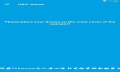 如何在Tokenim个人中心进行